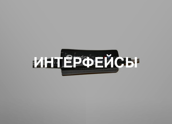 Интерфейсы